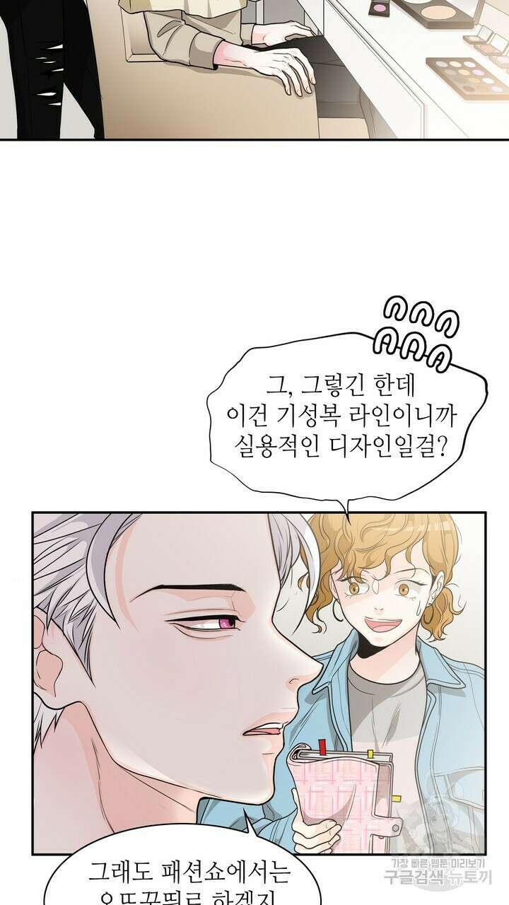 퍼펙트 게이 메이커 외전 1화 5