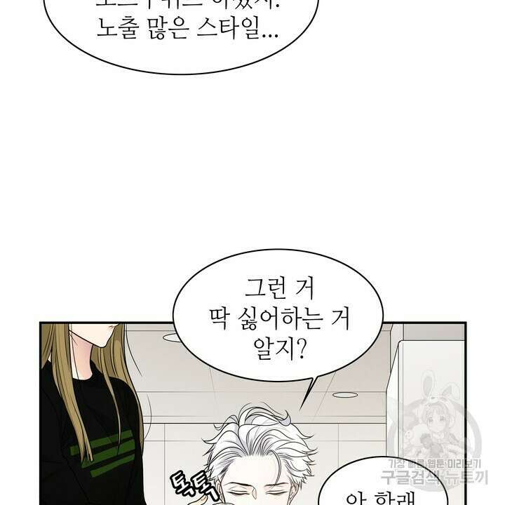 퍼펙트 게이 메이커 외전 1화 6