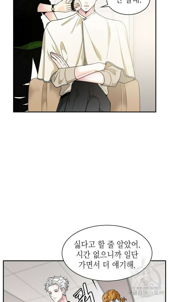 퍼펙트 게이 메이커 외전 1화 7