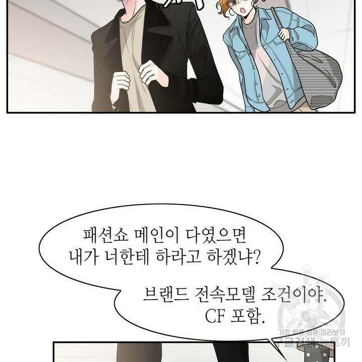 퍼펙트 게이 메이커 외전 1화 8