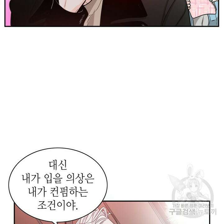 퍼펙트 게이 메이커 외전 1화 10