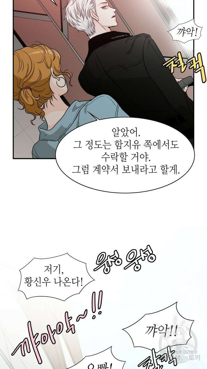 퍼펙트 게이 메이커 외전 1화 11