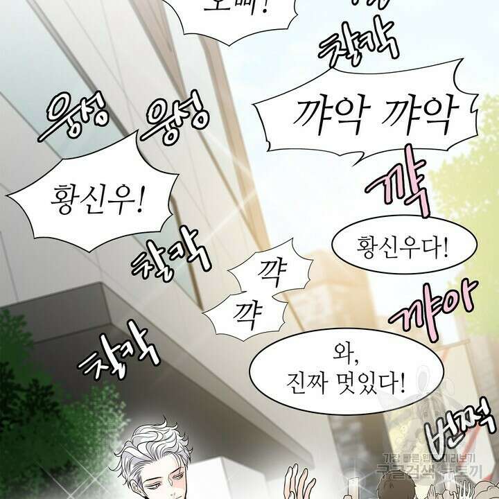 퍼펙트 게이 메이커 외전 1화 12