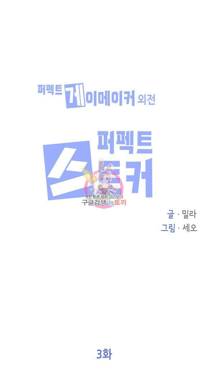 퍼펙트 게이 메이커 외전 3화 1