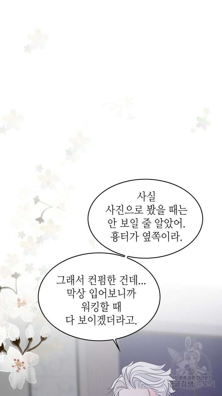 퍼펙트 게이 메이커 외전 3화 3