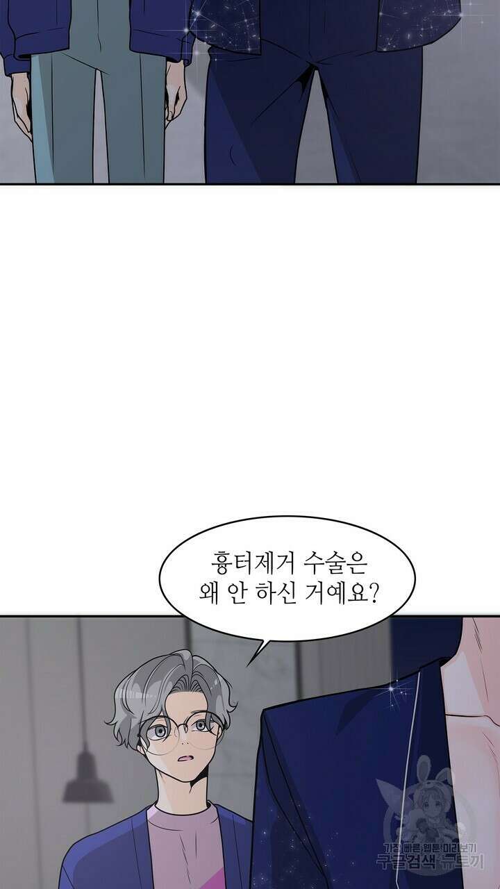 퍼펙트 게이 메이커 외전 3화 5