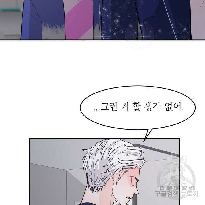 퍼펙트 게이 메이커 외전 3화 6