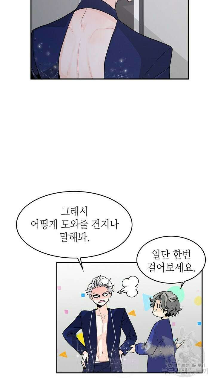 퍼펙트 게이 메이커 외전 3화 7