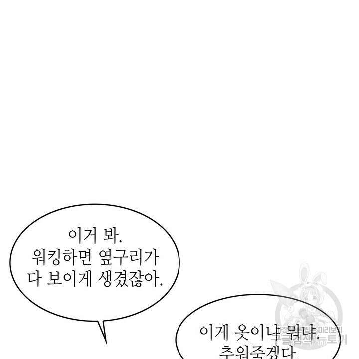 퍼펙트 게이 메이커 외전 3화 8