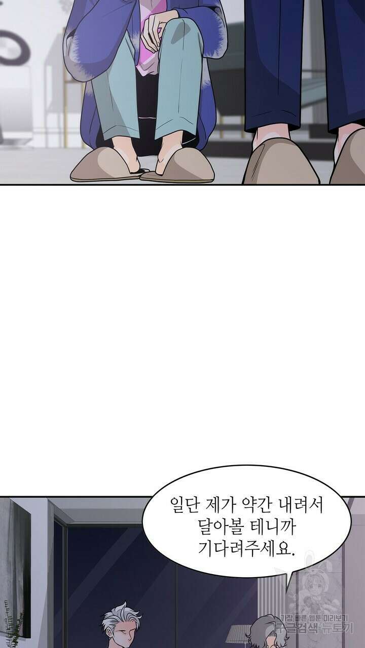 퍼펙트 게이 메이커 외전 3화 11