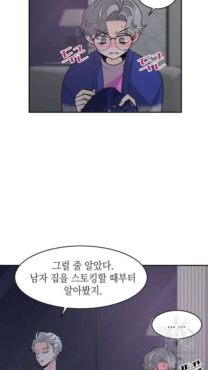 퍼펙트 게이 메이커 외전 3화 15