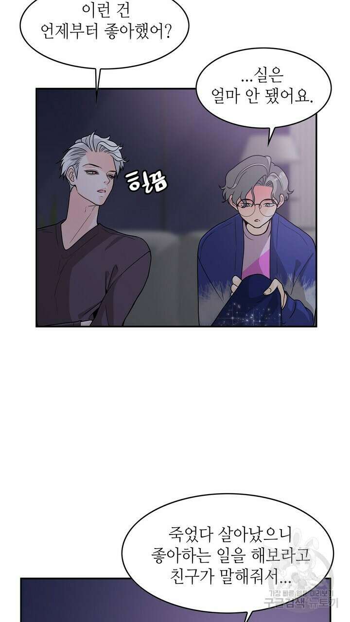 퍼펙트 게이 메이커 외전 3화 17