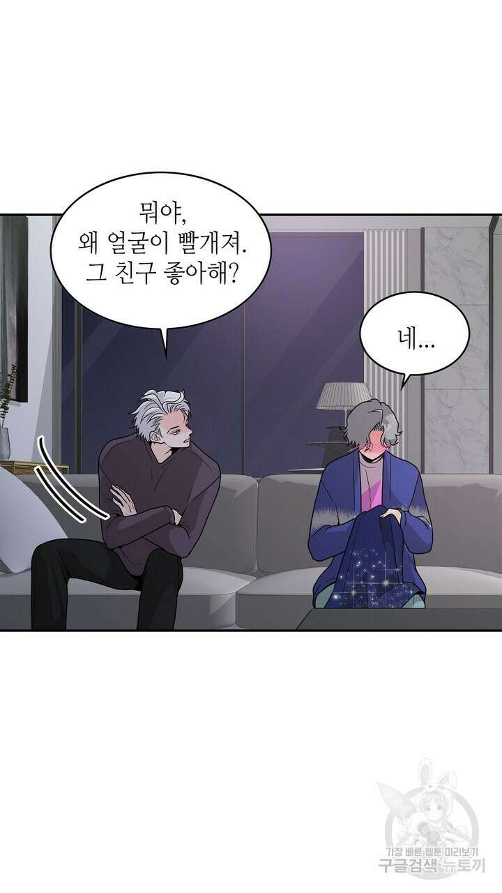 퍼펙트 게이 메이커 외전 3화 19