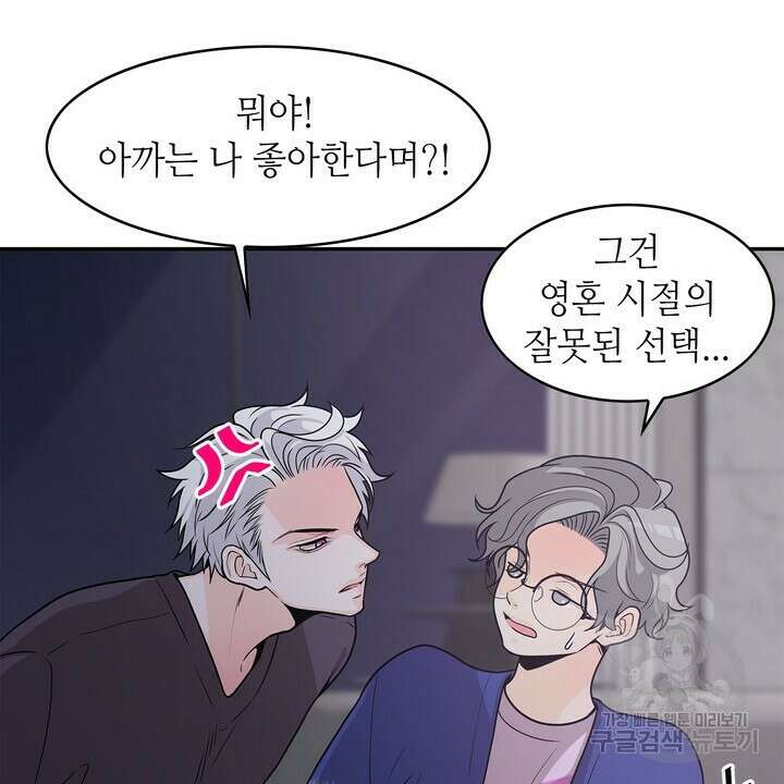 퍼펙트 게이 메이커 외전 3화 20