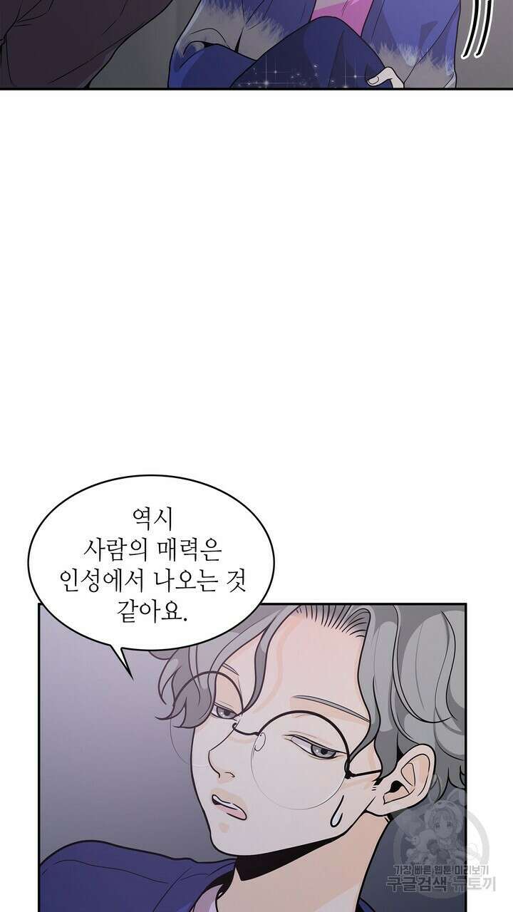 퍼펙트 게이 메이커 외전 3화 21