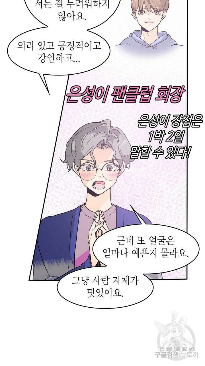 퍼펙트 게이 메이커 외전 3화 25