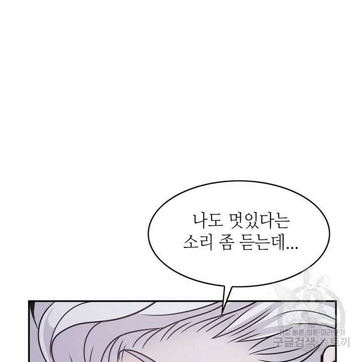 퍼펙트 게이 메이커 외전 3화 26
