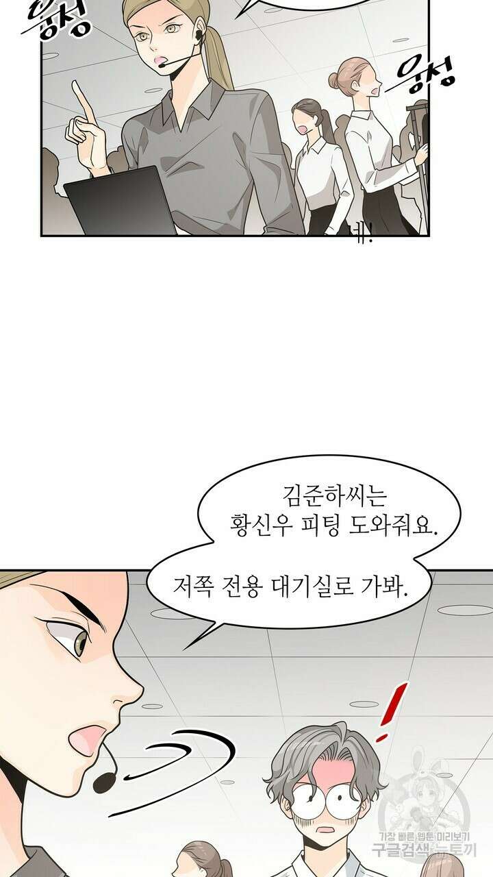 퍼펙트 게이 메이커 외전 3화 51