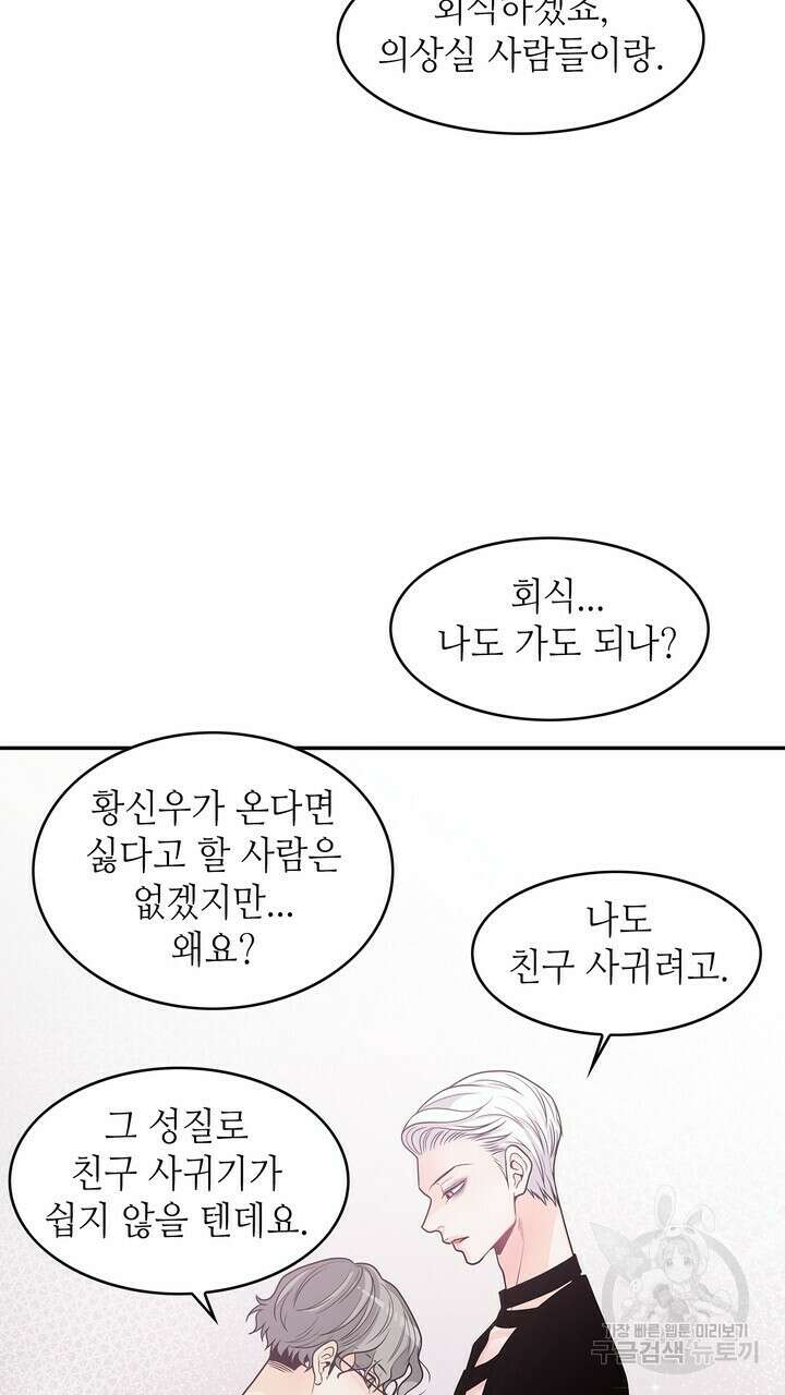 퍼펙트 게이 메이커 외전 3화 61