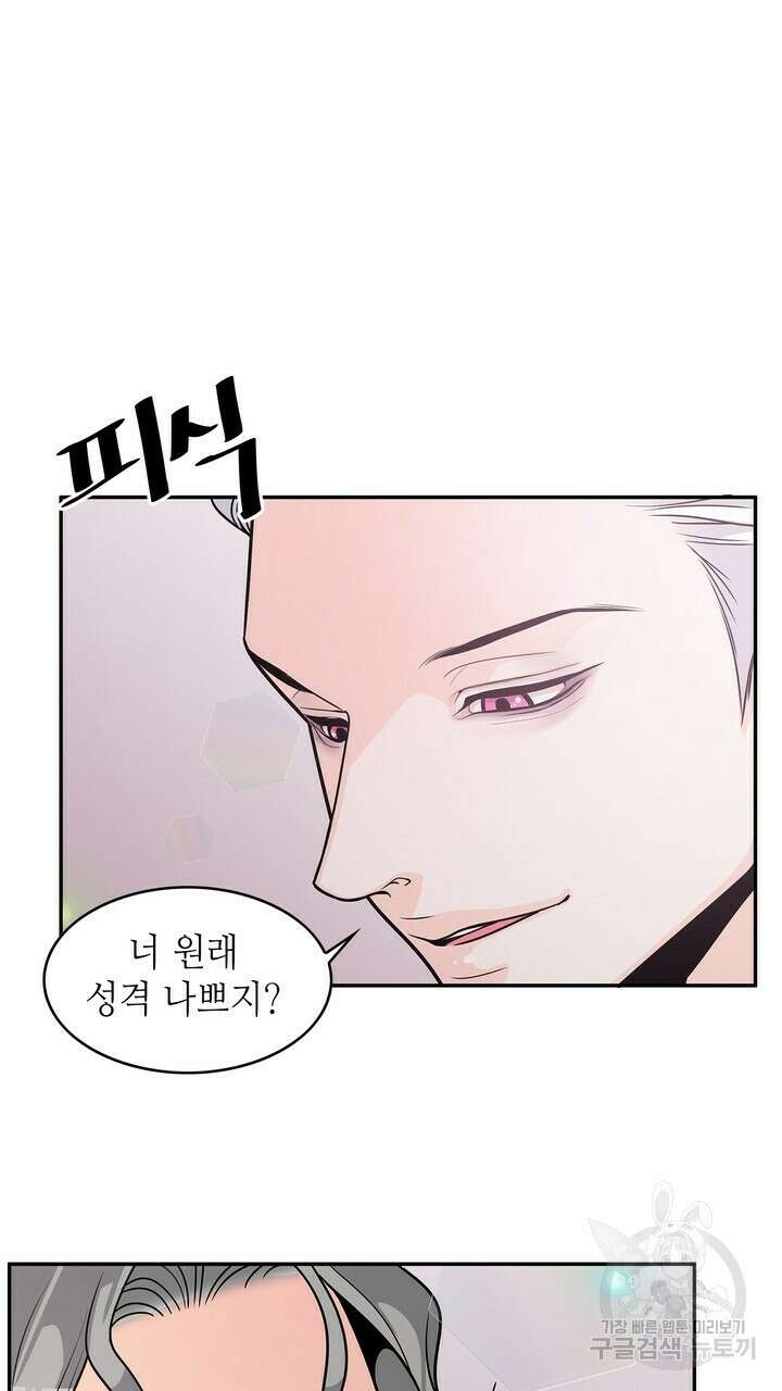 퍼펙트 게이 메이커 외전 3화 63