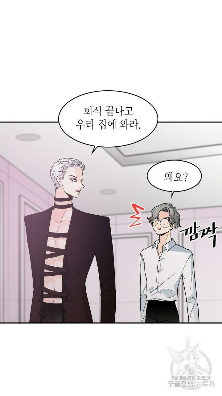 퍼펙트 게이 메이커 외전 3화 67