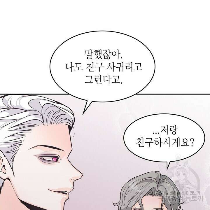 퍼펙트 게이 메이커 외전 3화 68