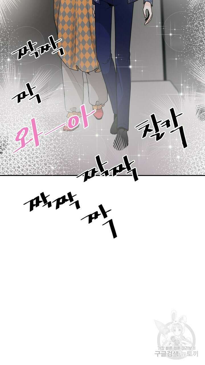 퍼펙트 게이 메이커 외전 3화 73