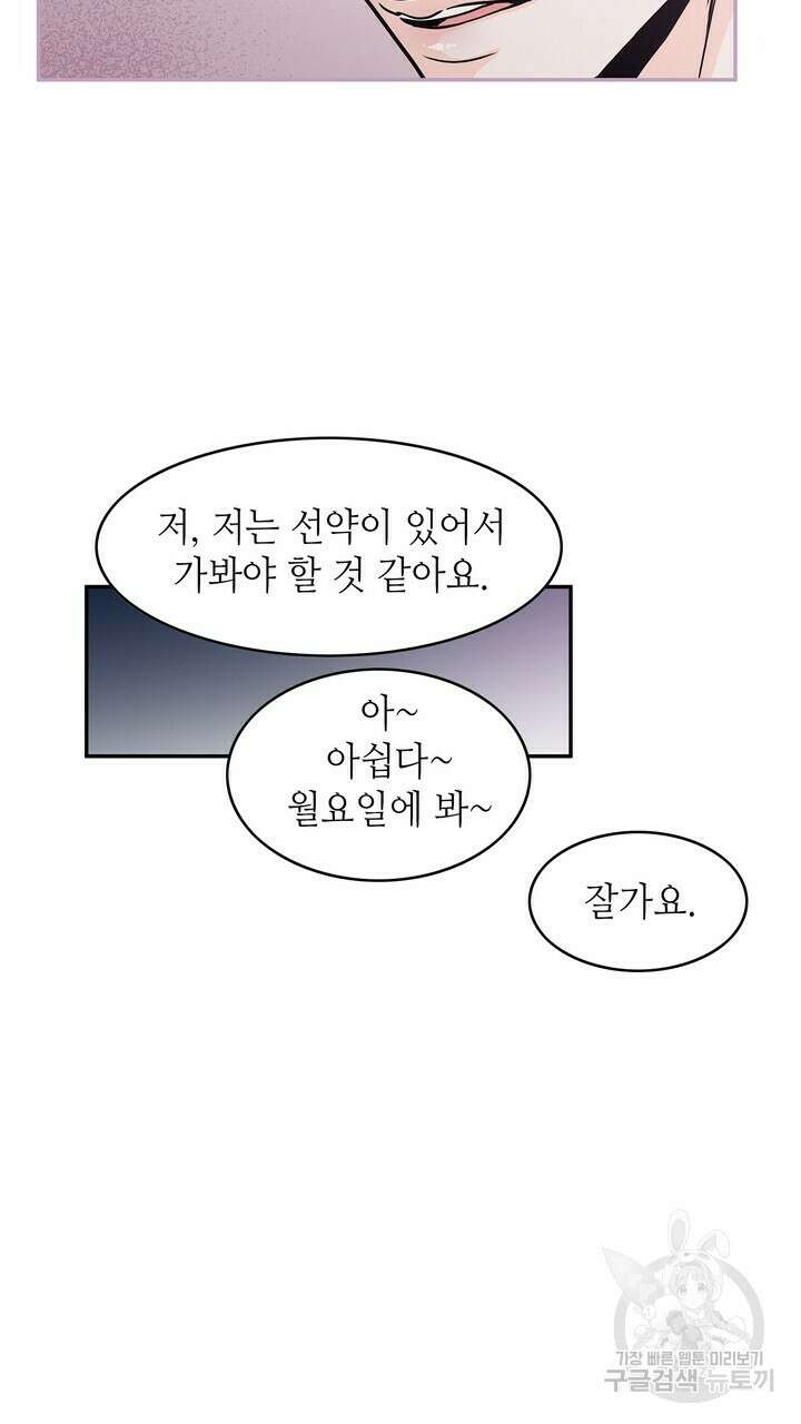 퍼펙트 게이 메이커 외전 3화 77