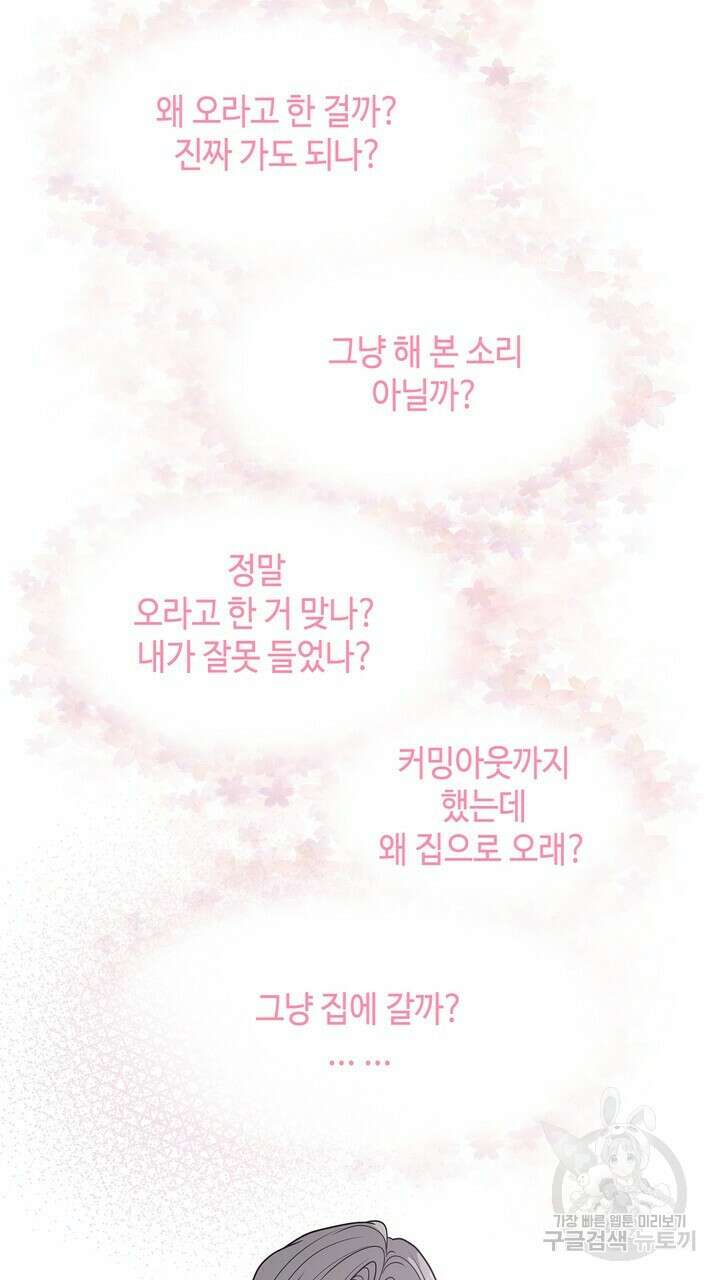 퍼펙트 게이 메이커 외전 3화 79