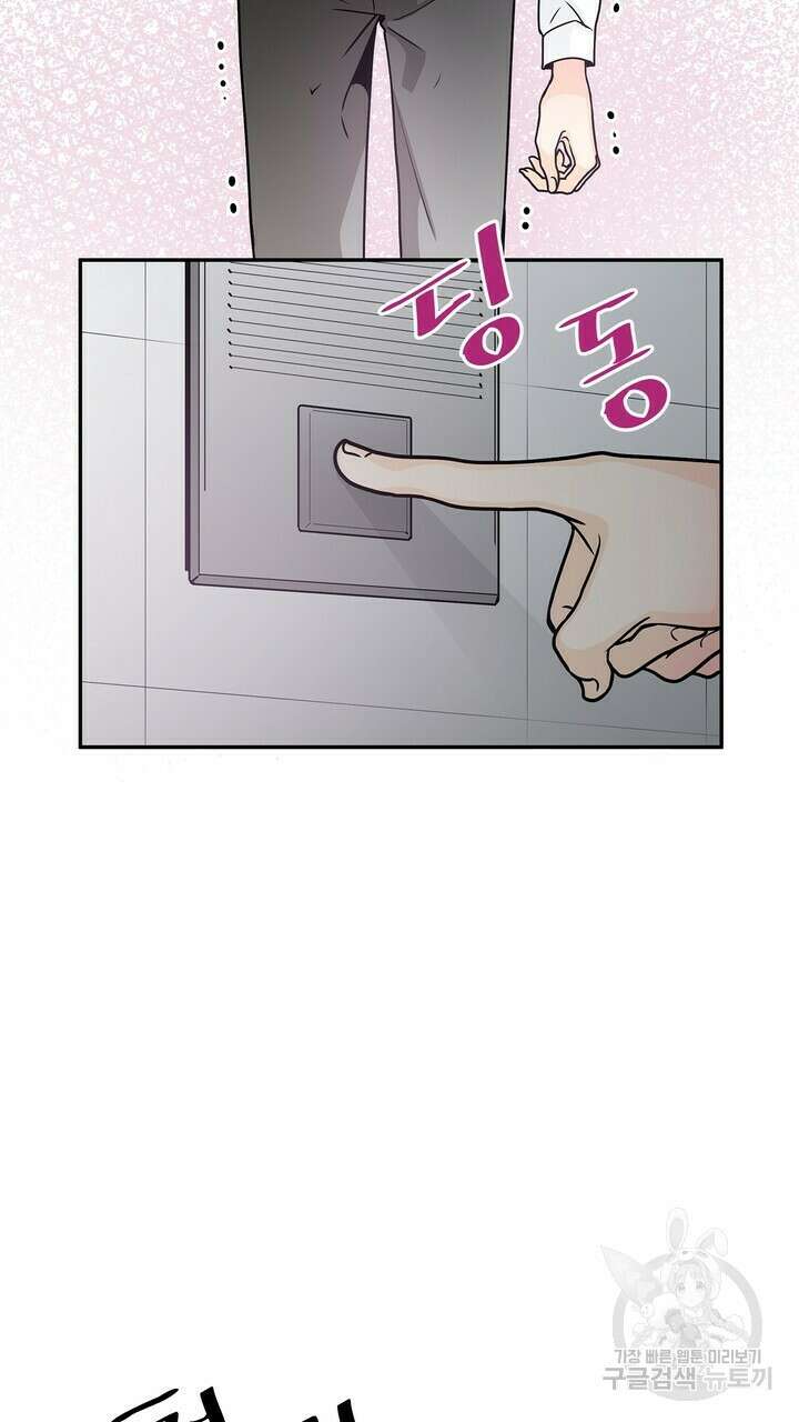 퍼펙트 게이 메이커 외전 3화 81