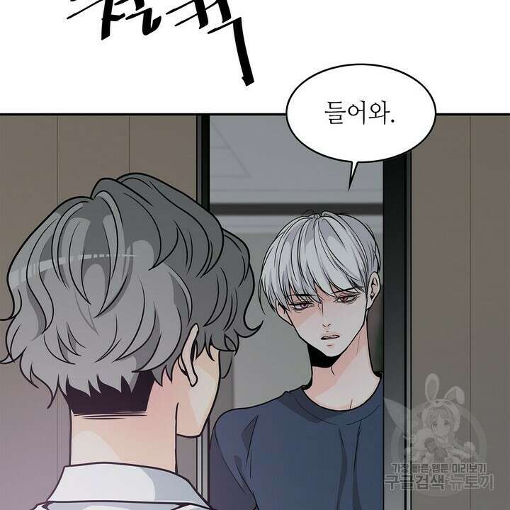 퍼펙트 게이 메이커 외전 3화 82