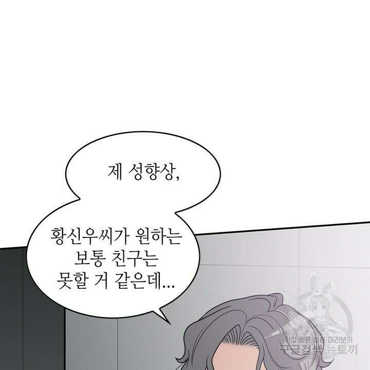 퍼펙트 게이 메이커 외전 3화 84