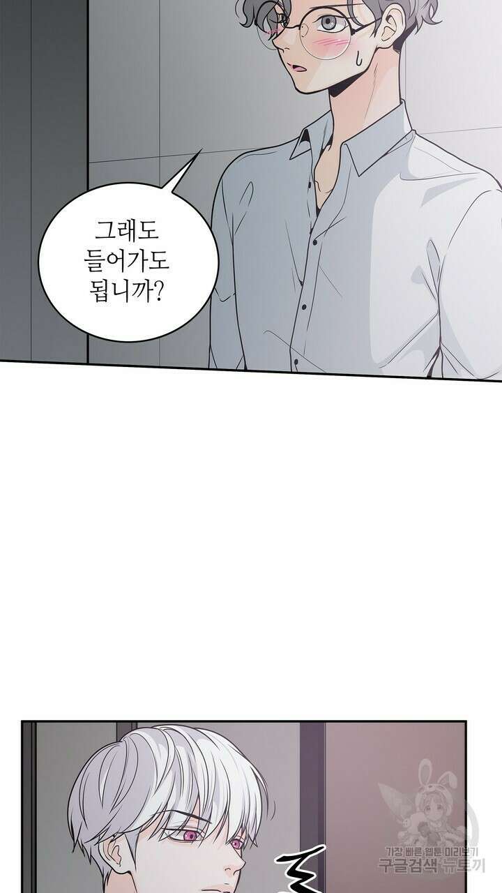 퍼펙트 게이 메이커 외전 3화 85