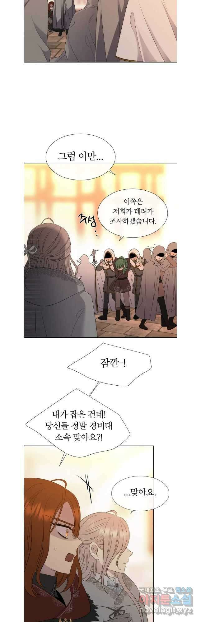 샬롯에게는 다섯 명의 제자가 있다 189화 6