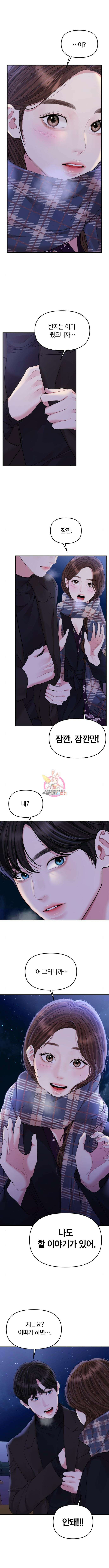별을 삼킨 너에게 159화 1