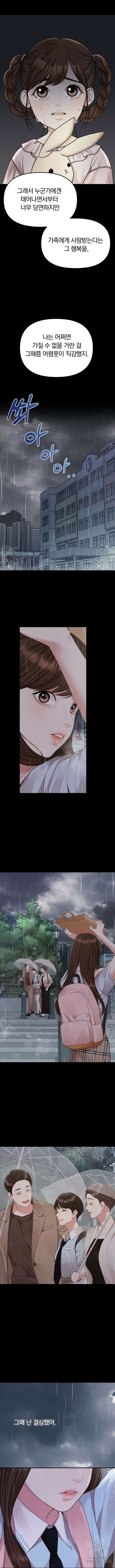 별을 삼킨 너에게 159화 3