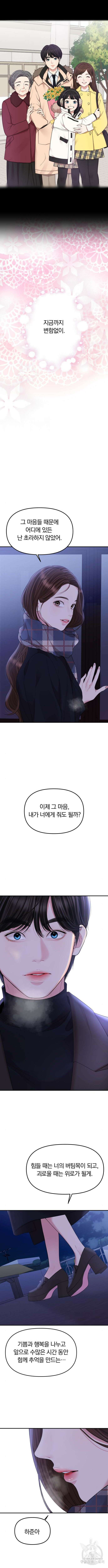 별을 삼킨 너에게 159화 6
