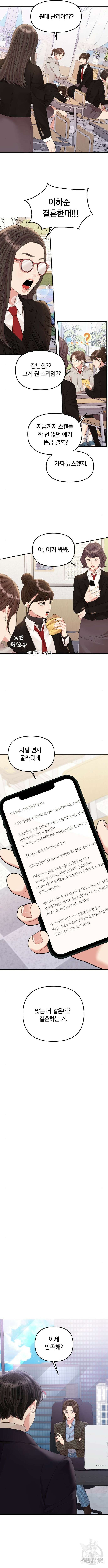 별을 삼킨 너에게 159화 8