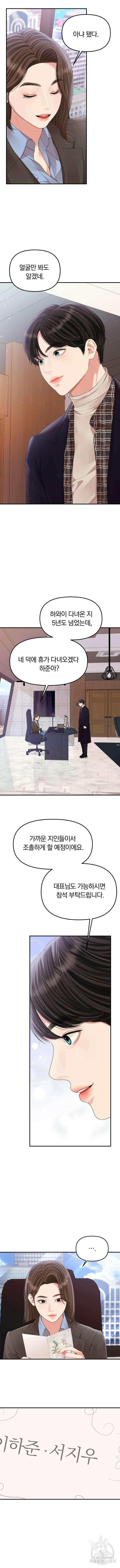 별을 삼킨 너에게 159화 9