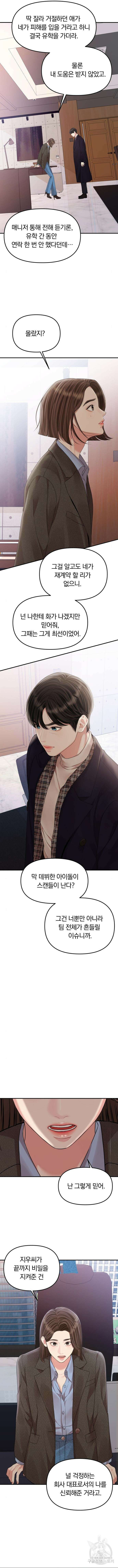 별을 삼킨 너에게 159화 11