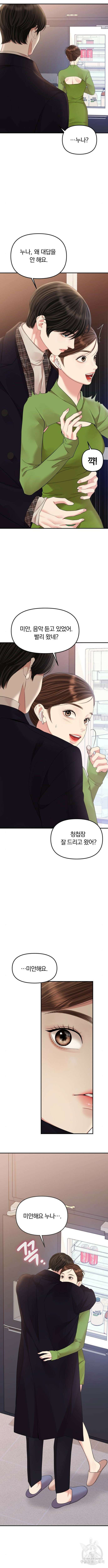 별을 삼킨 너에게 159화 13
