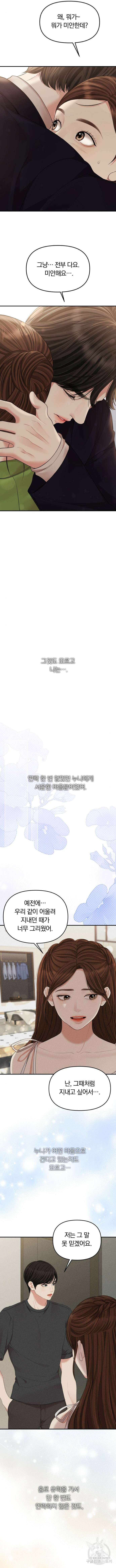 별을 삼킨 너에게 159화 14