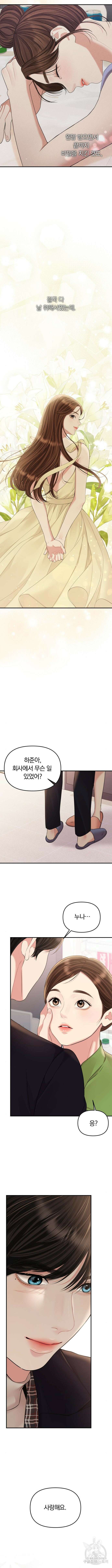 별을 삼킨 너에게 159화 15