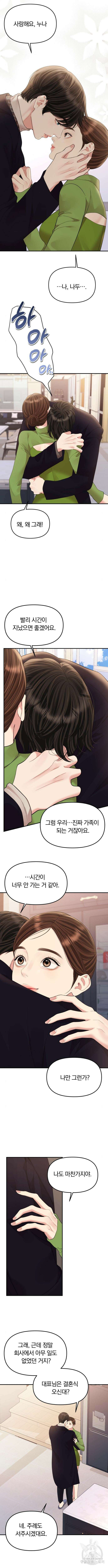 별을 삼킨 너에게 159화 16