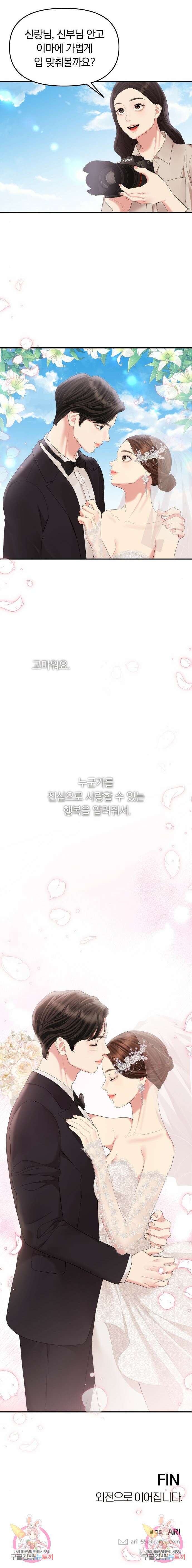 별을 삼킨 너에게 159화 20