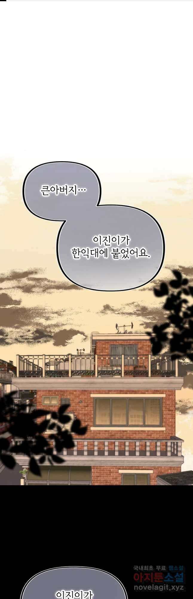 숨길 수 없는 47화 1