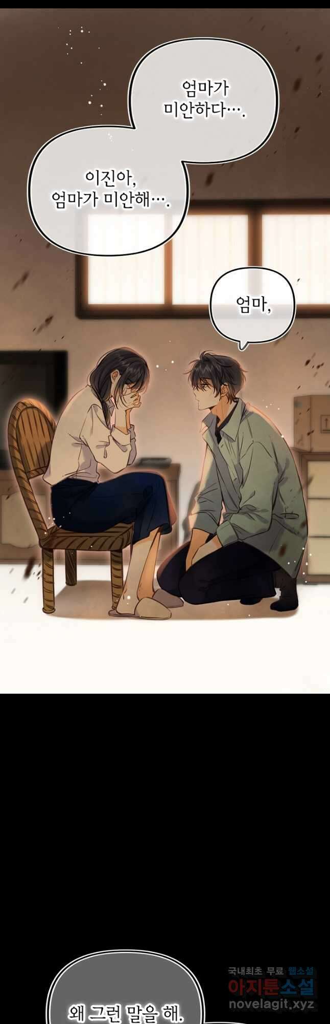 숨길 수 없는 47화 5