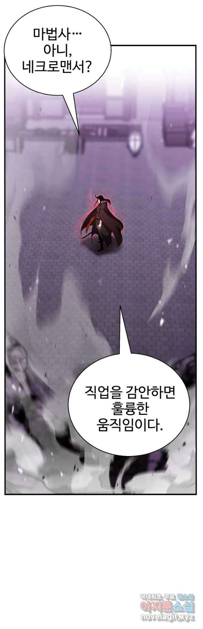 올 마스터 네크로맨서 35화 19