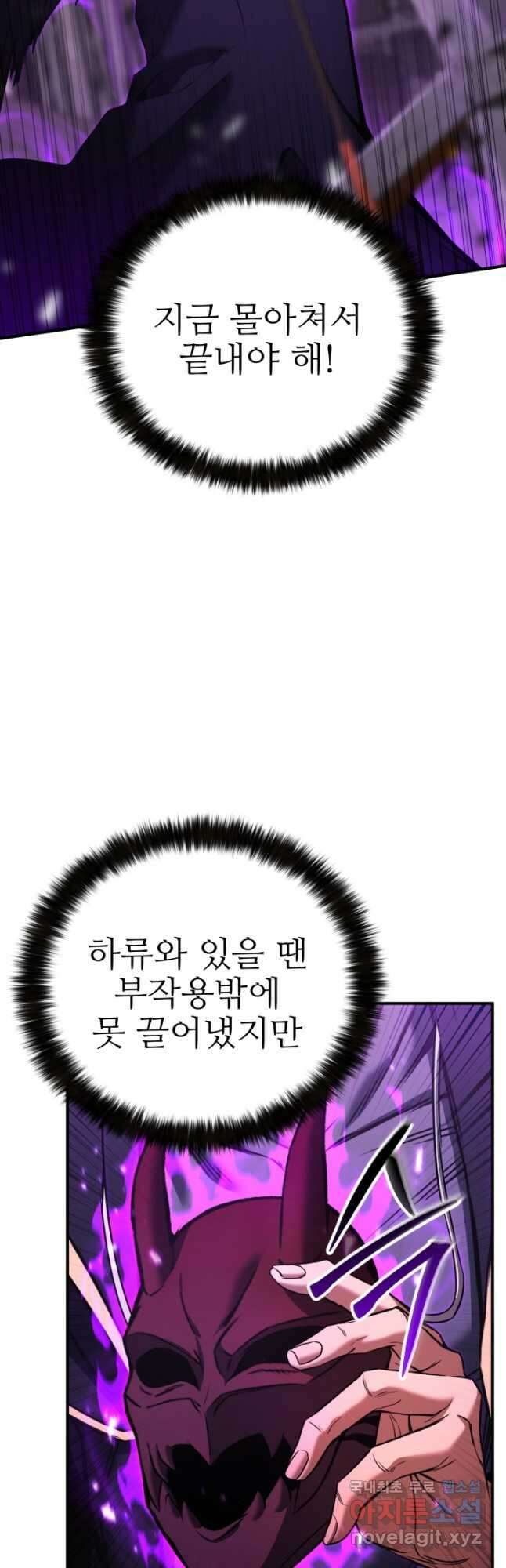 올 마스터 네크로맨서 35화 54