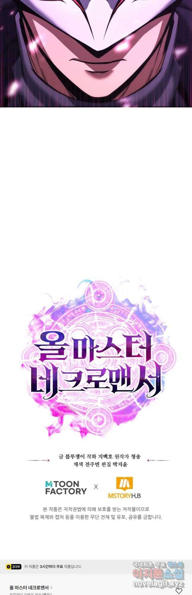 올 마스터 네크로맨서 35화 72